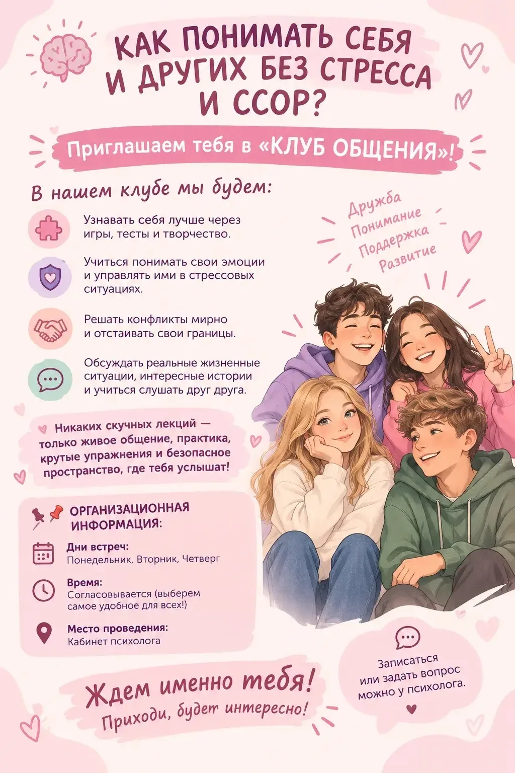 📝 Клуб общения ведет -  педагог психолог Лицея Вероника Сергеевна Иванова.