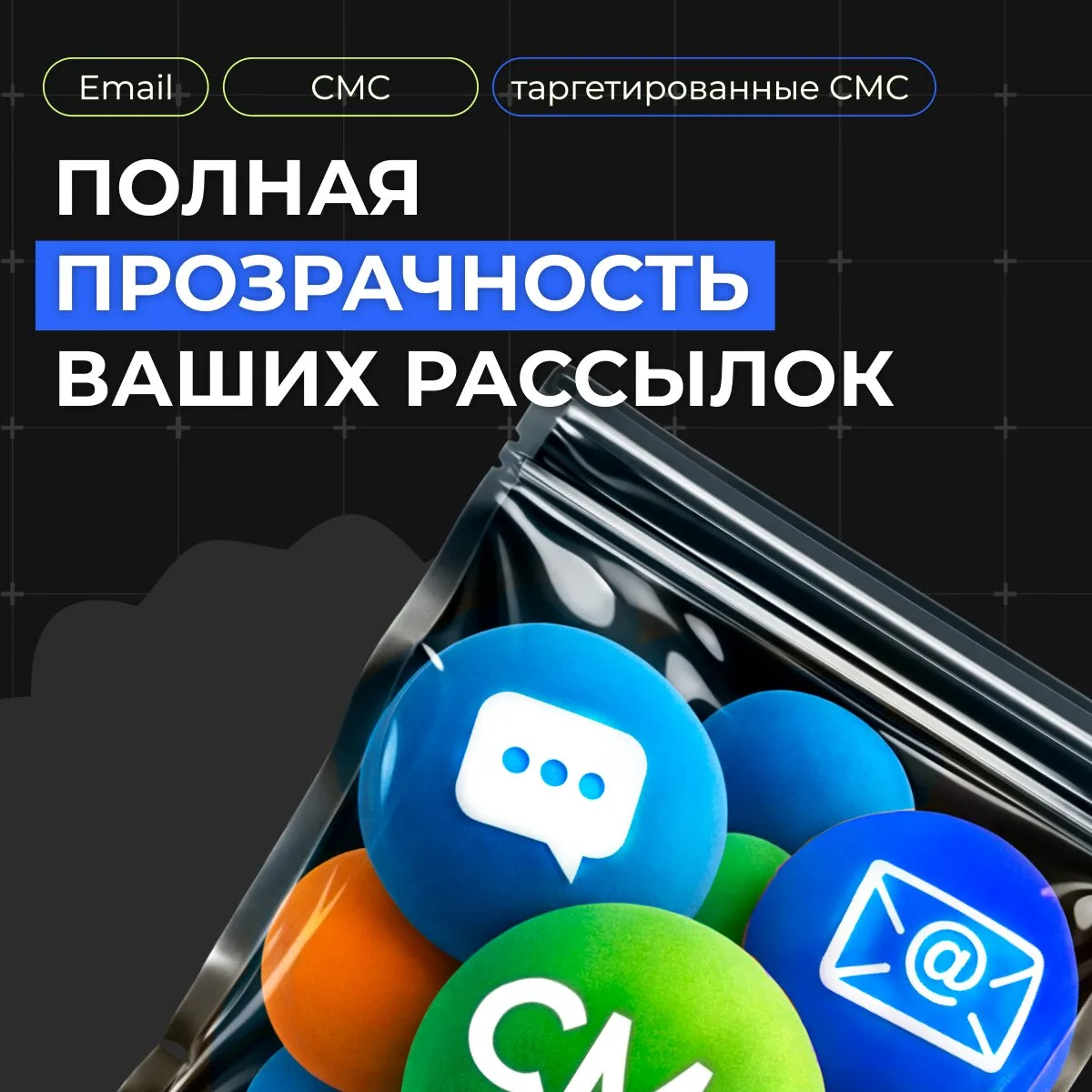 Рассылки, реклама и чат-боты для вашего бизнеса
