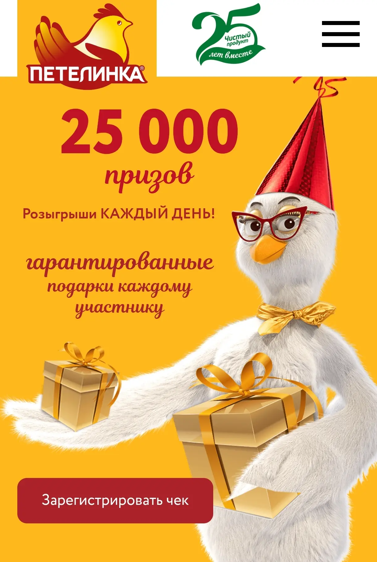 Если вчера брали Петелинку по 50% кешбэку в Т-банке, чек можно зарегистрировать в розыг...