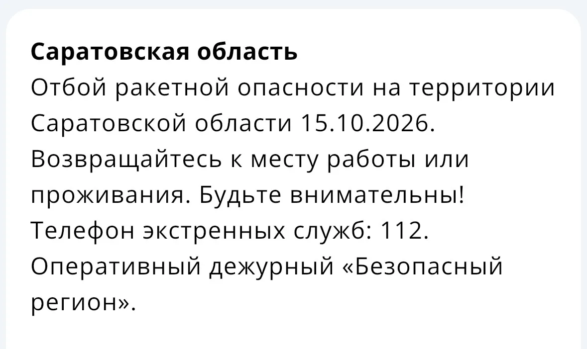 ✅Отбой ракетной опасности!