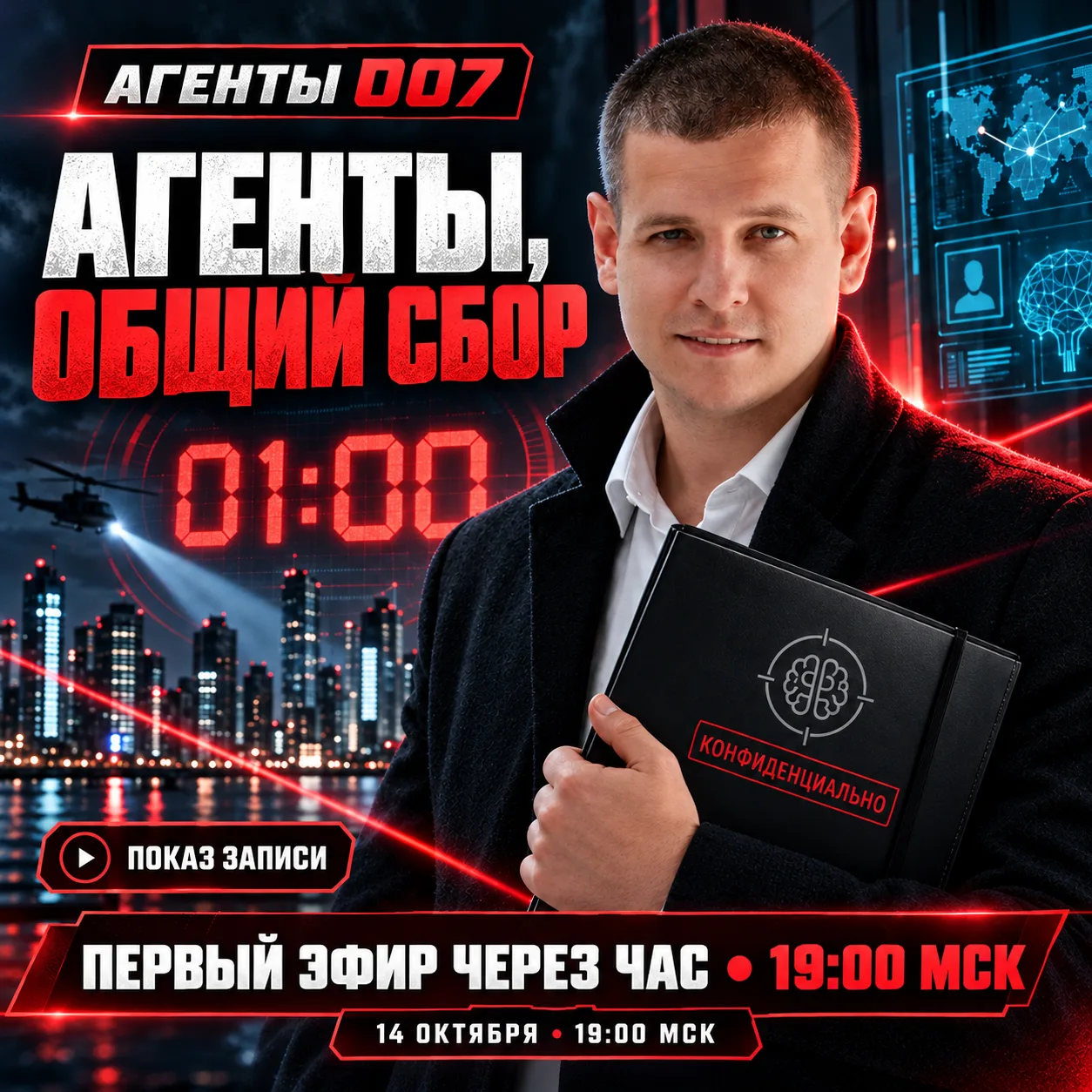 АГЕНТЫ — ОБЩИЙ СБОР
