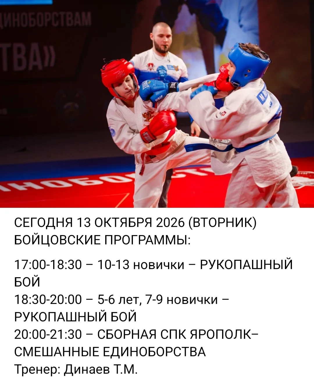Расписание на сегодня!