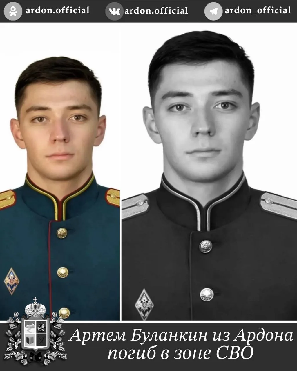 🕯В зоне специальной военной операции погиб житель города Ардона Буланкин Артем Олегович.