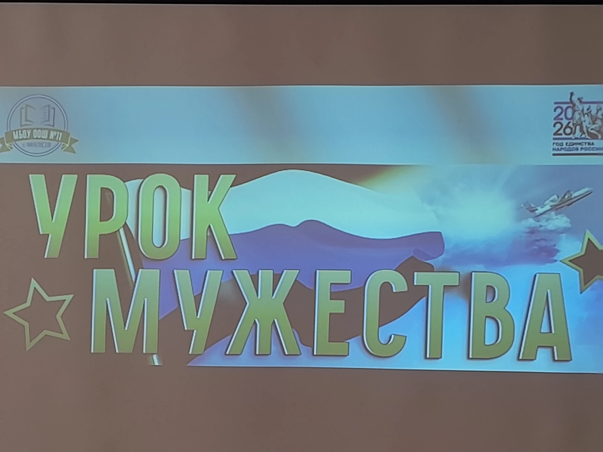 Сегодня состоялся не совсем обычный урок у учащихся школы № 11 села Филатовское. Вместо...