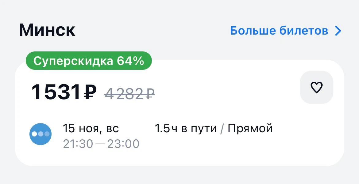 Полёты за границу стоят всего 1500 рублей. За такую цену можно улететь из Москвы в Минс...