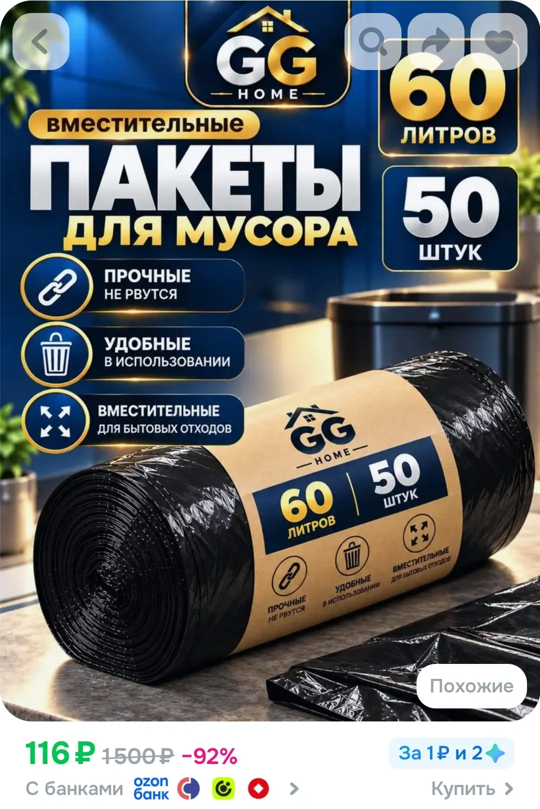 Пакеты для мусора 60л, 50шт, мешки для мусора
