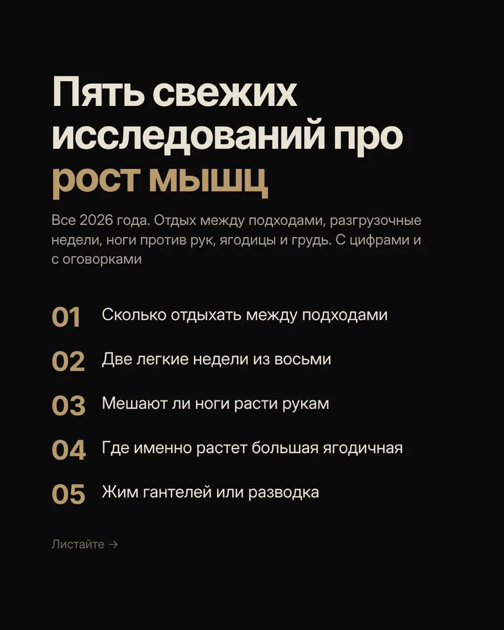 Подготовил для вас 5 свежих исследований про рост мышц
