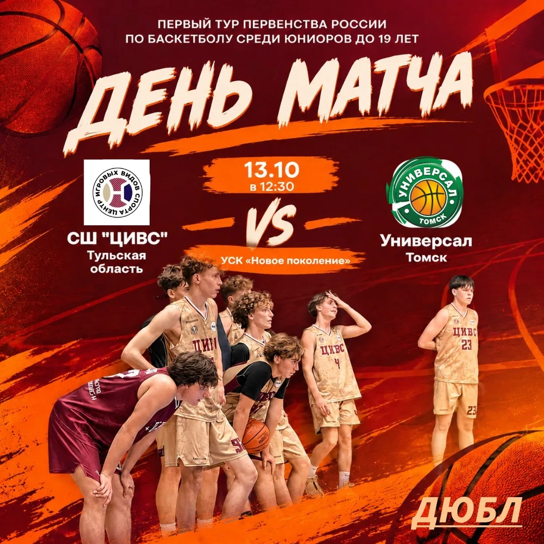 Ждём всех болельщиков и любителей баскетбола🏀