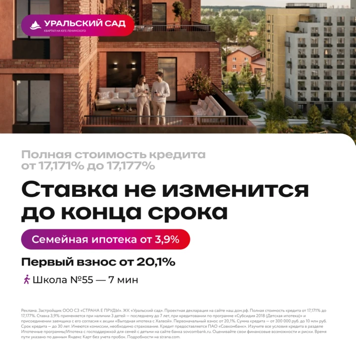 Семейная ипотека от 3,9% — и ставка не изменится до конца срока