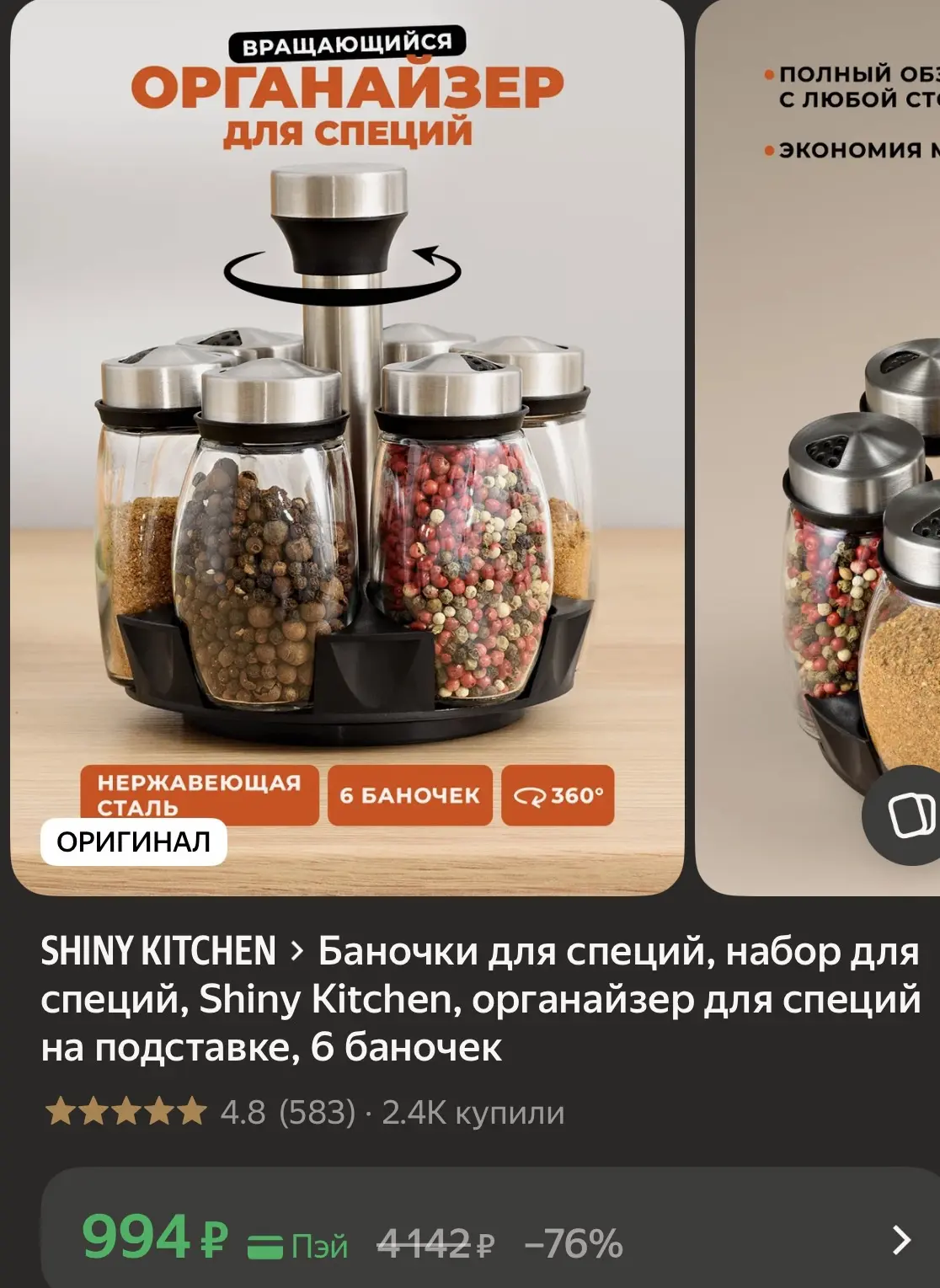 Купить со скидкой