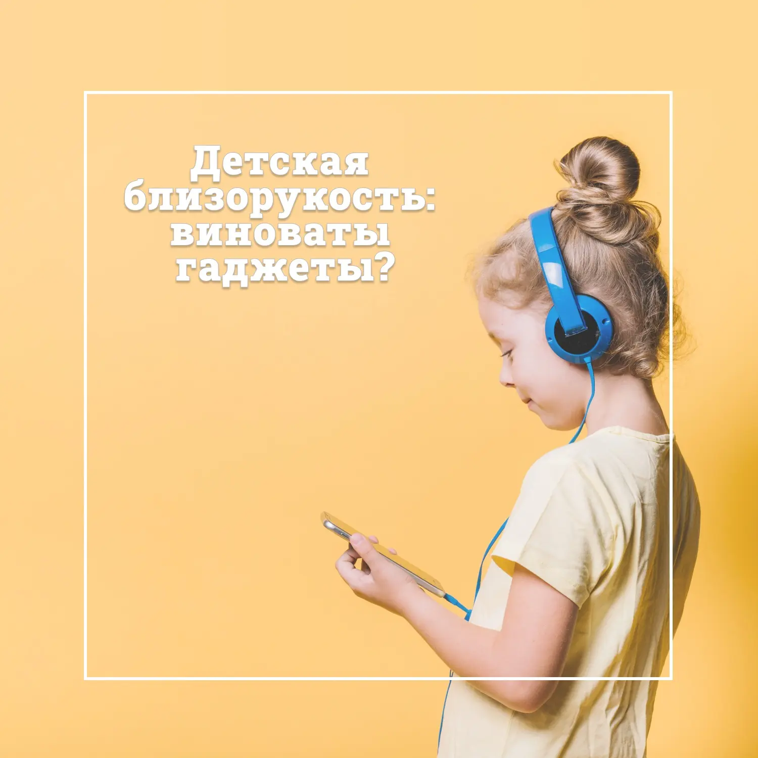 👋 Сегодня о очень важной теме, которую стоит обсудить — близорукости у детей. С каждым...