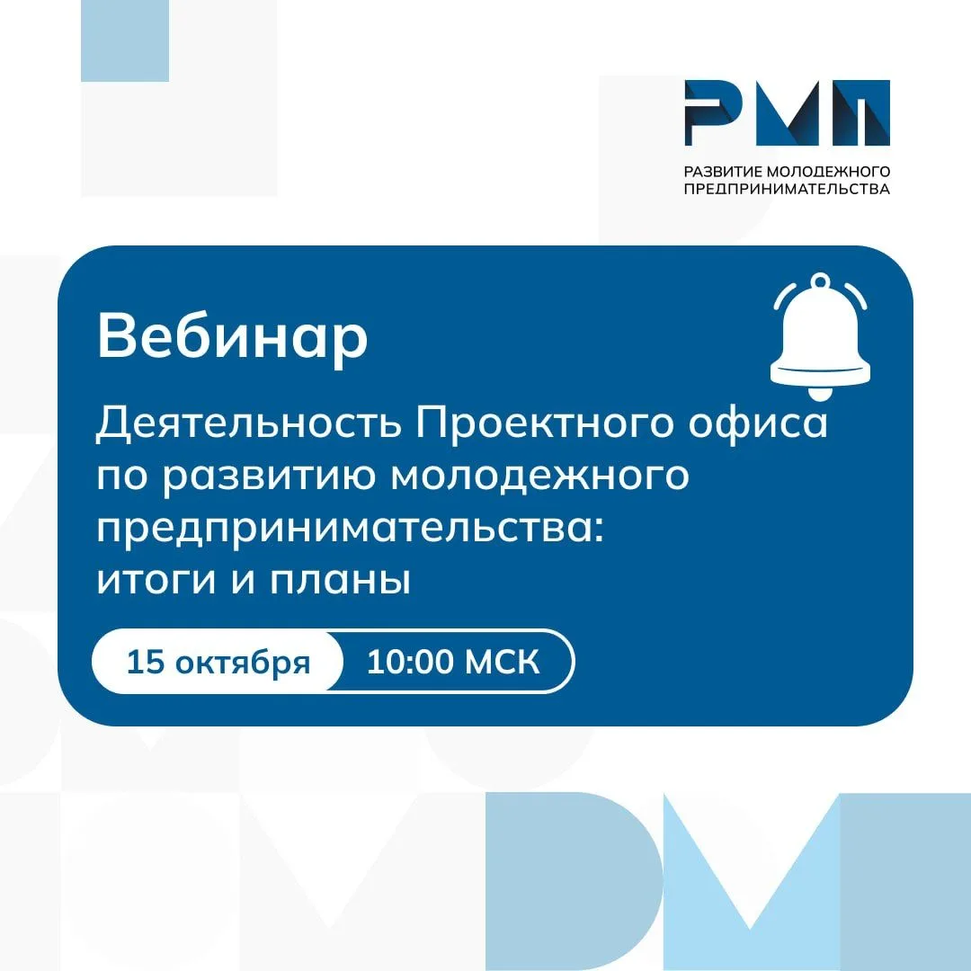 📢 Сотрудников и студентов ИГМУ приглашают на вебинары по молодёжному предпринимательству