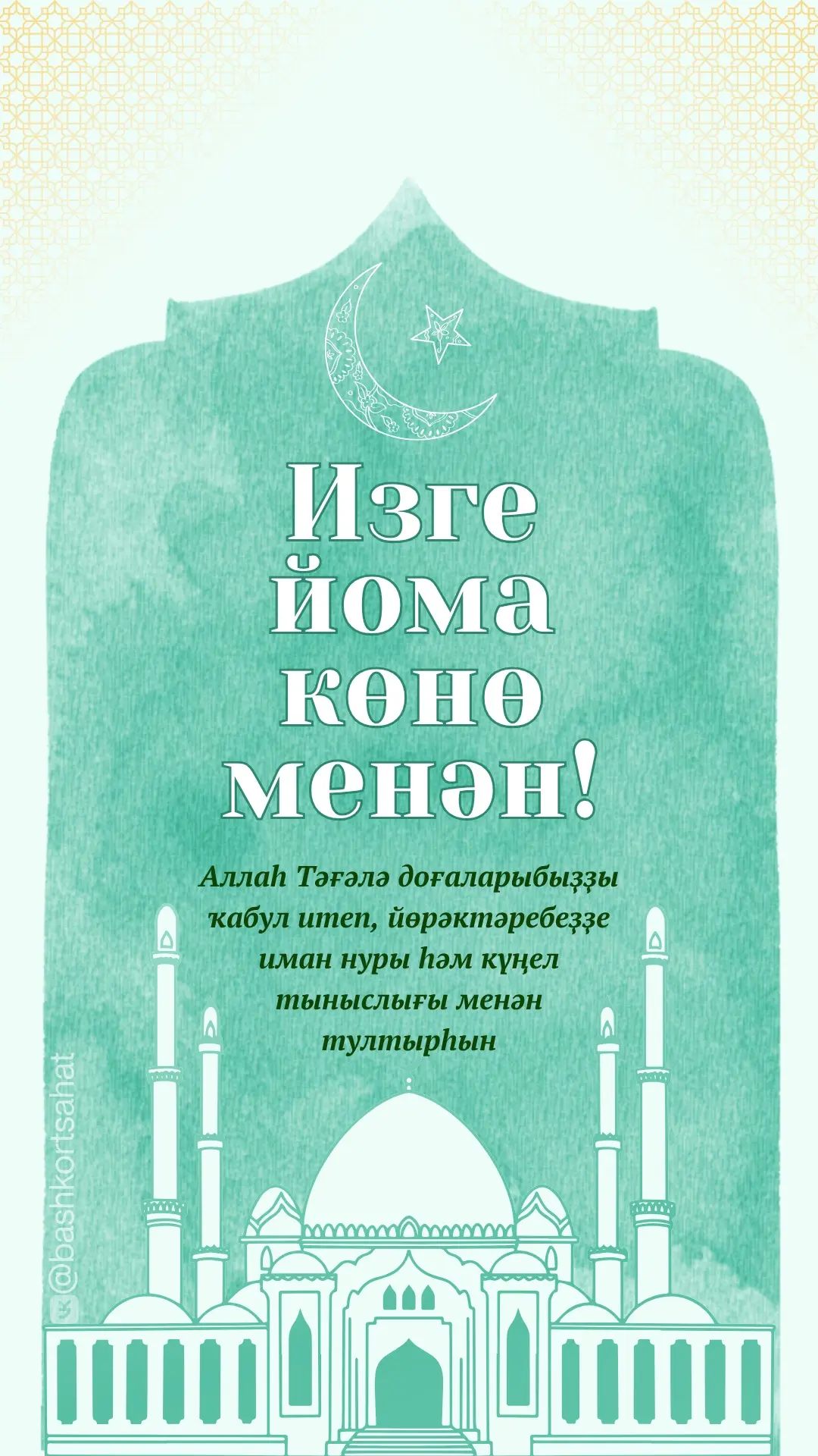 #йома
