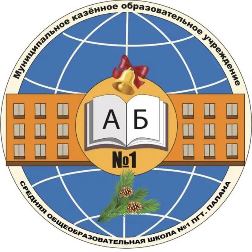 Паланская школа №1