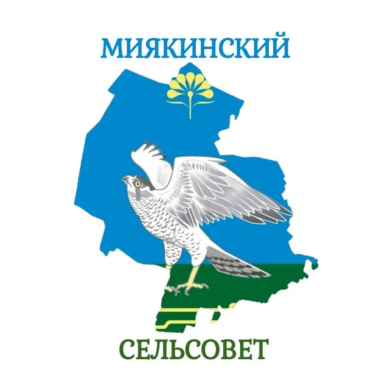 Сельсовет Миякинский