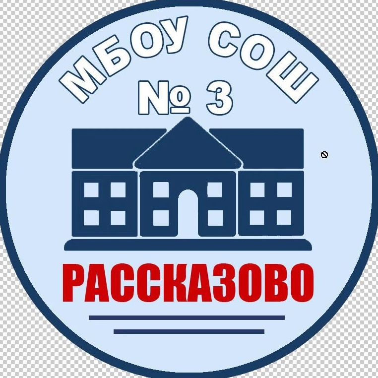 МБОУ СОШ №3 г. Рассказово