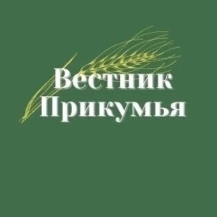 Вестник Прикумья