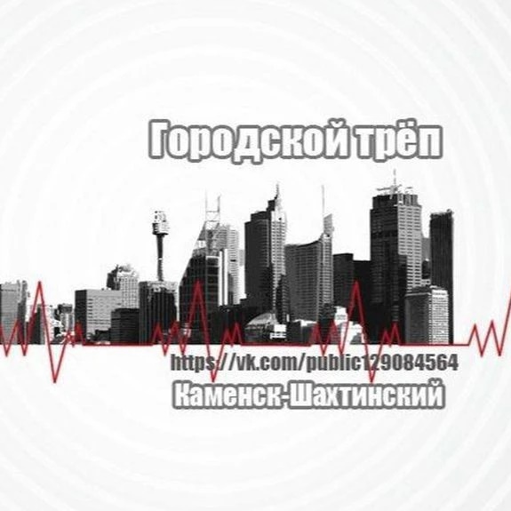 Каменск-Шахтинский