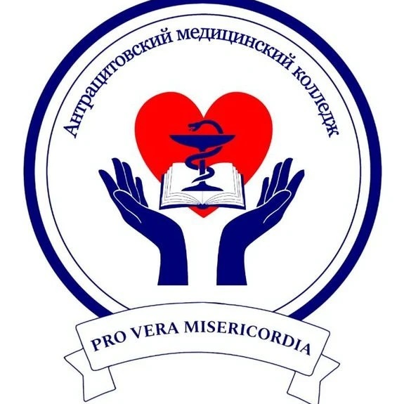 Антрацитовский медицинский колледж