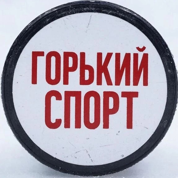 Горький Спорт