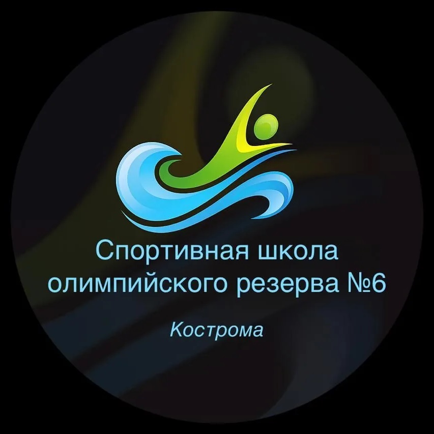 Спортивная школа олимпийского резерва №6 города Костромы