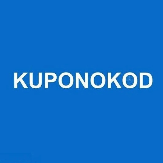 Промокоды и скидки