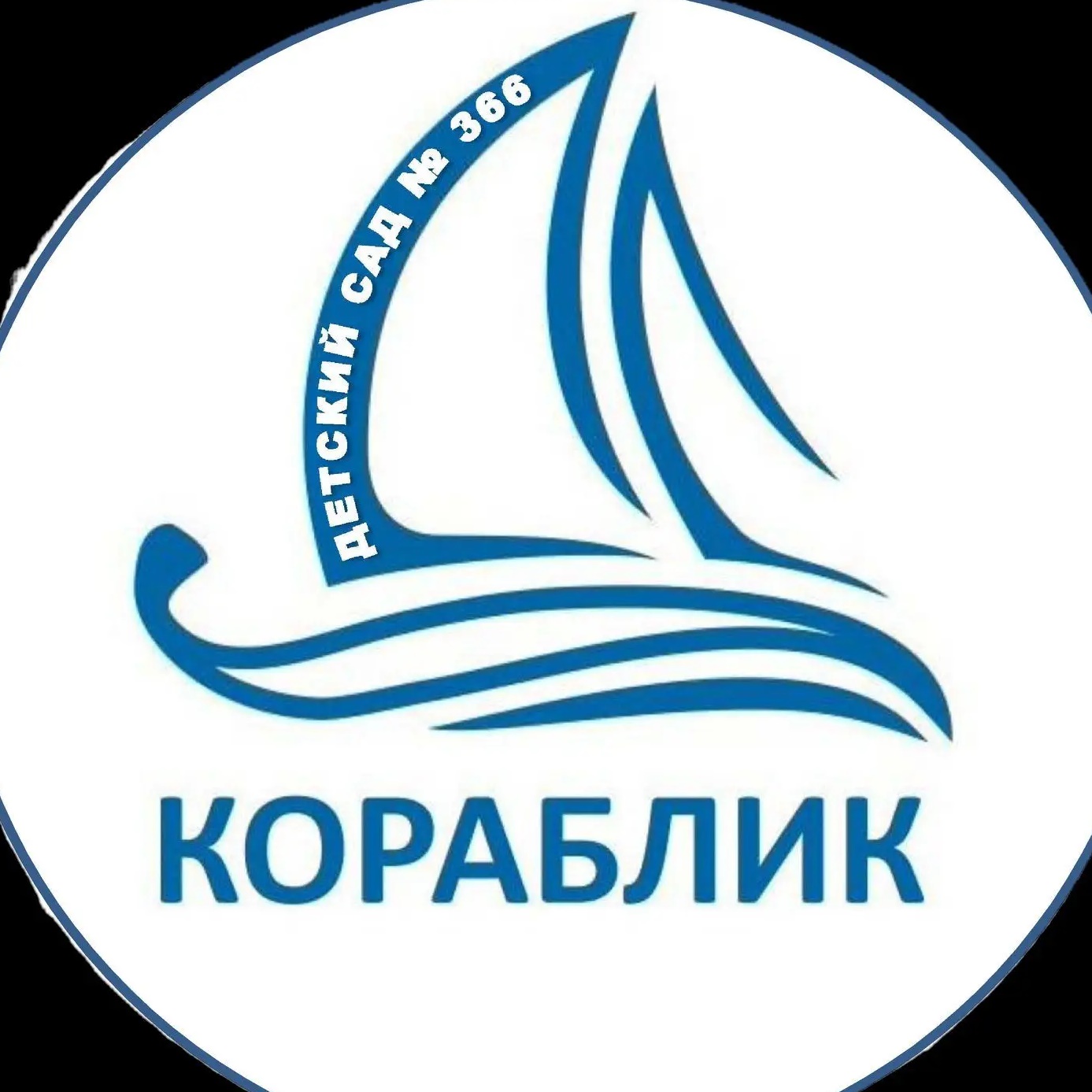МБДОУ "ДС № 366 г. Челябинска"