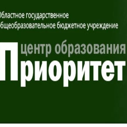 Канал ОГОБУ ЦО "Приоритет"