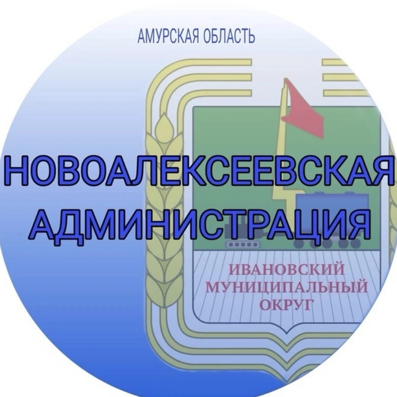 МКУ Новоалексеевская администрация