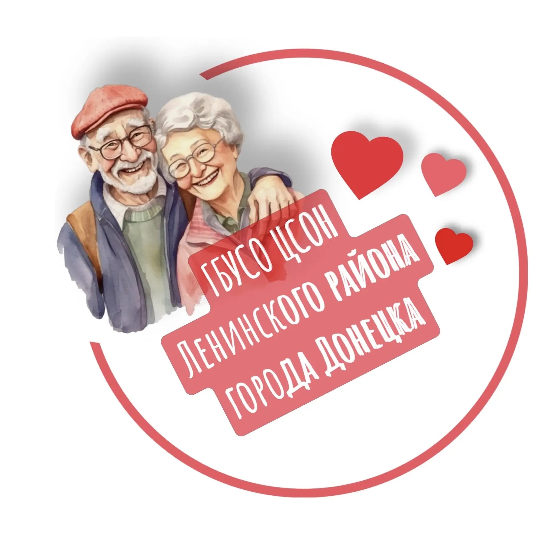 ГБУСО ЦСОН Ленинского района города Донецка
