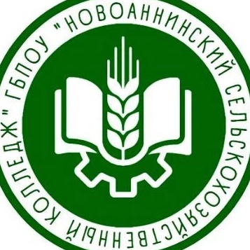 ГБПОУ "Новоаннинский сельскохозяйственный колледж"