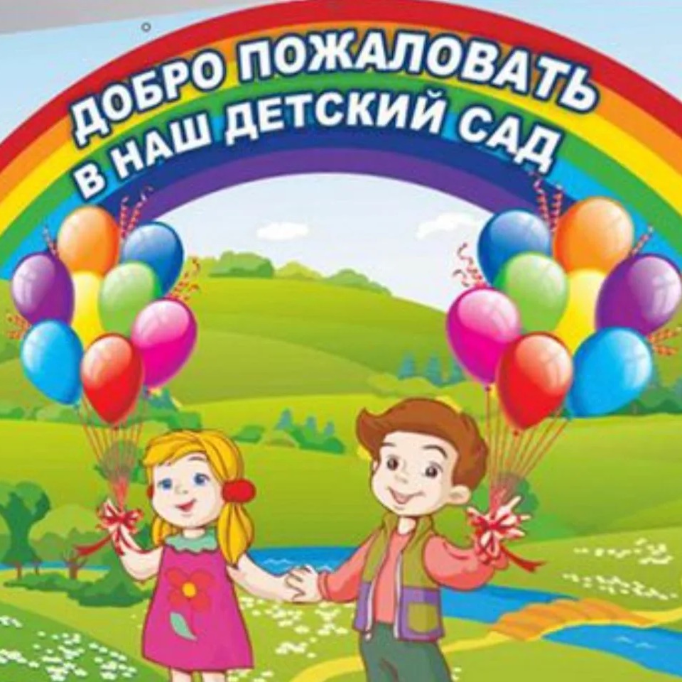 МКДОУ Детский сад п. Эвенск