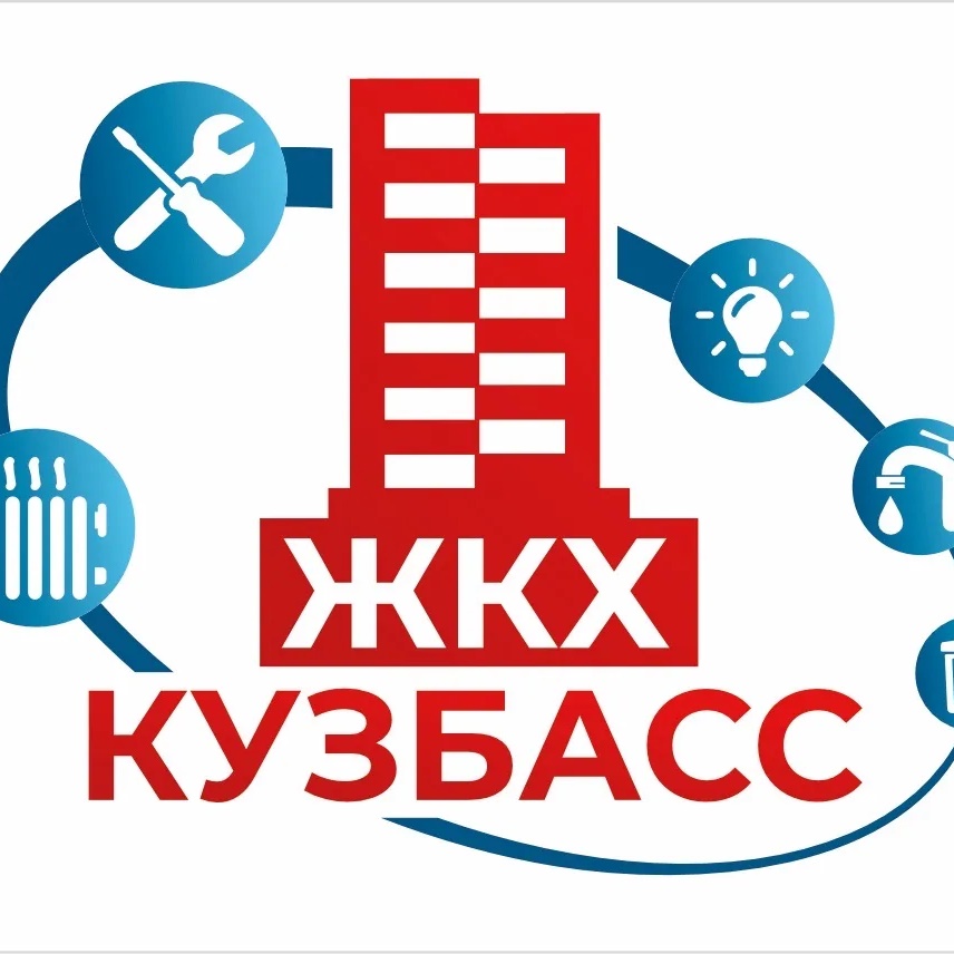 Министерство ЖК и ДК Кузбасса