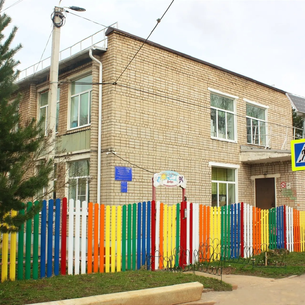 ✋ МДОУ Хорошевский д/с