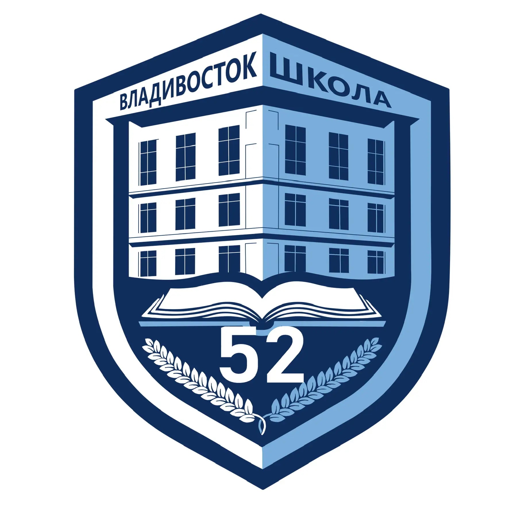 МБОУ «СОШ №52 г. Владивостока»