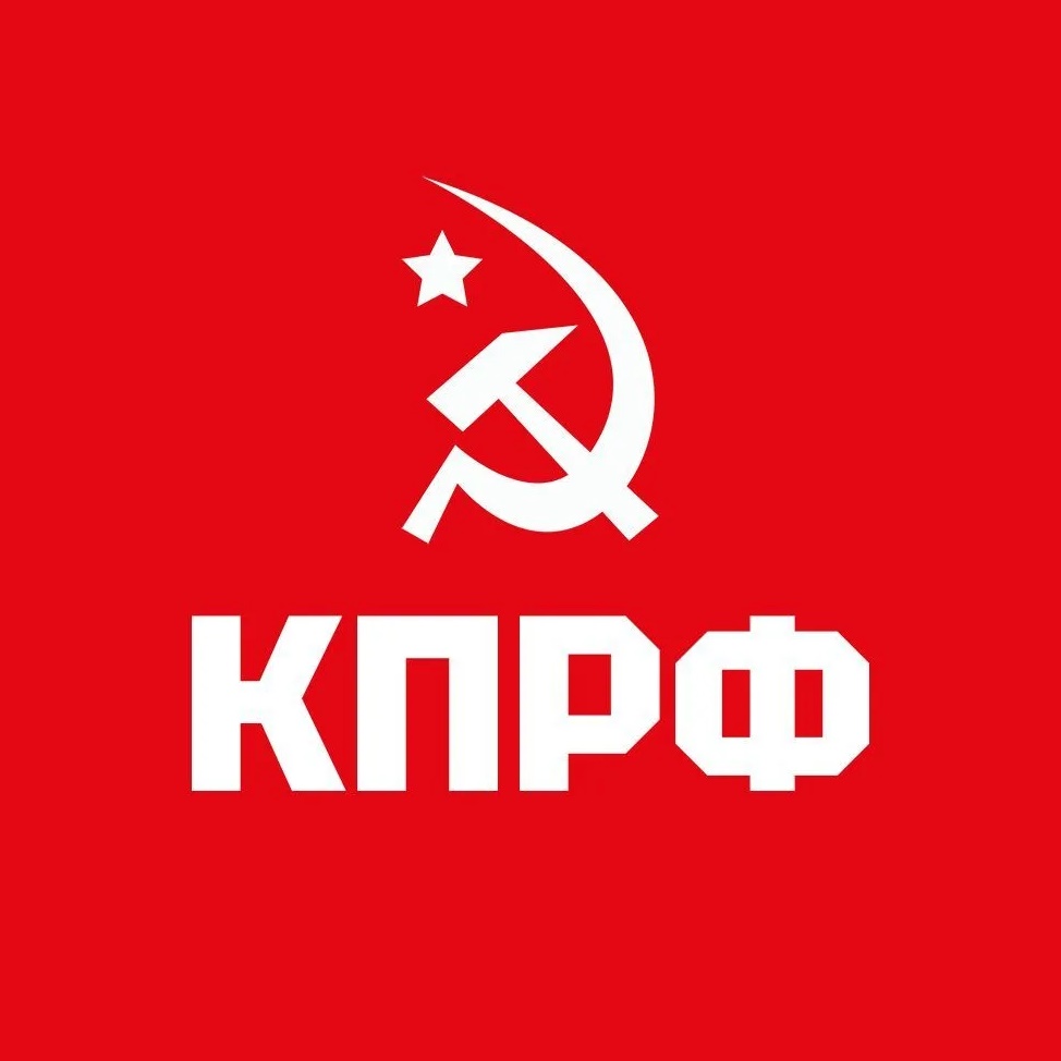 КПРФ