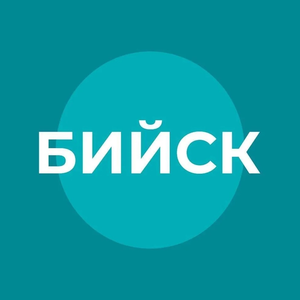 Администрация города Бийска