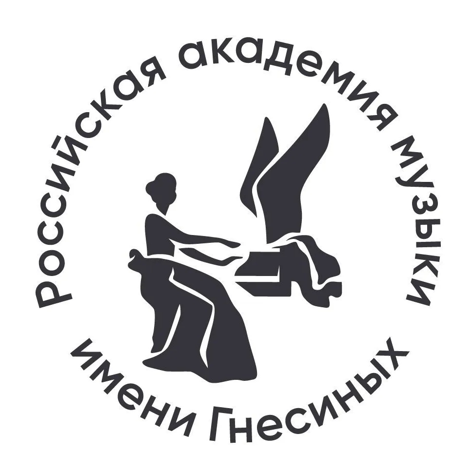Российская академия музыки имени Гнесиных