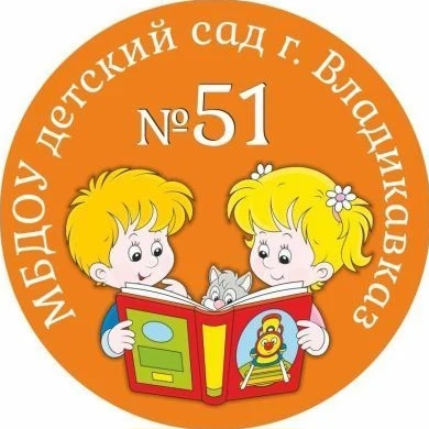 МБДОУ ДЕТСКИЙ САД №51