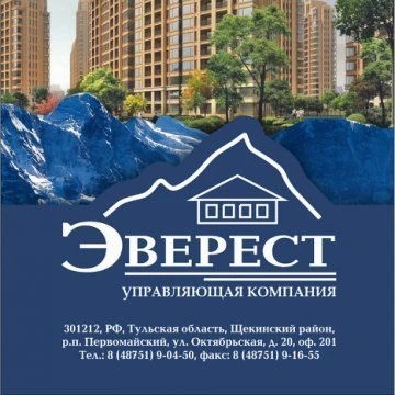 УК Эверест г. Щекино