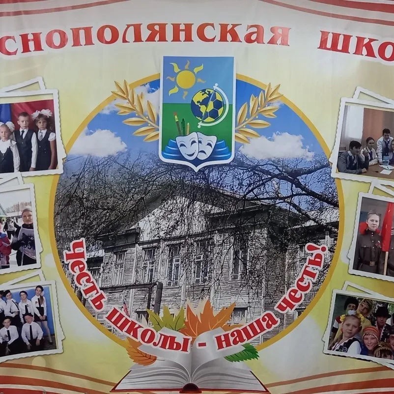 МБОУ СОШ пос. Лесные Поляны