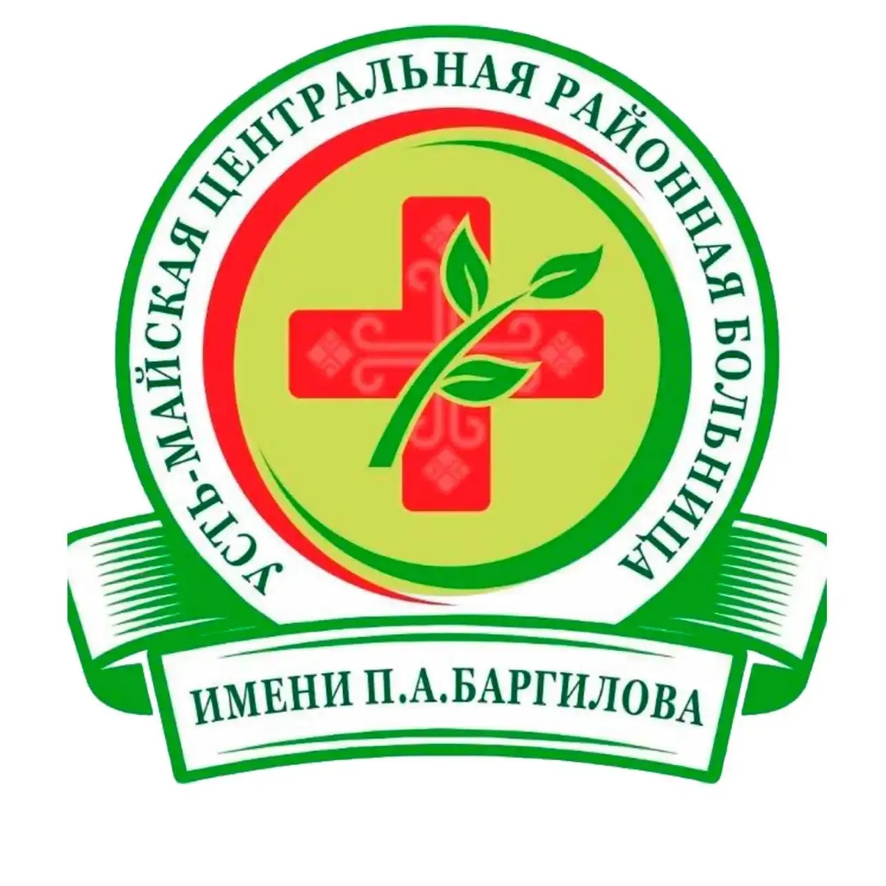 ГБУ "Усть-Майская ЦРБ имени П. А. Баргилова"