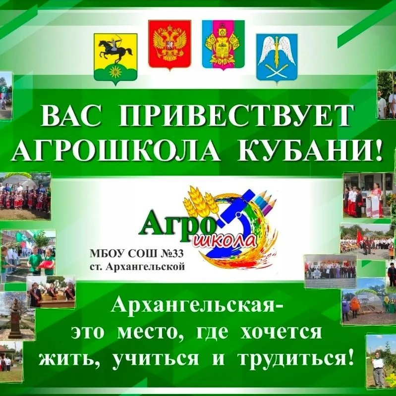 МБОУ СОШ № 33 ст.Архангельской имени Ю.А.Гагарина