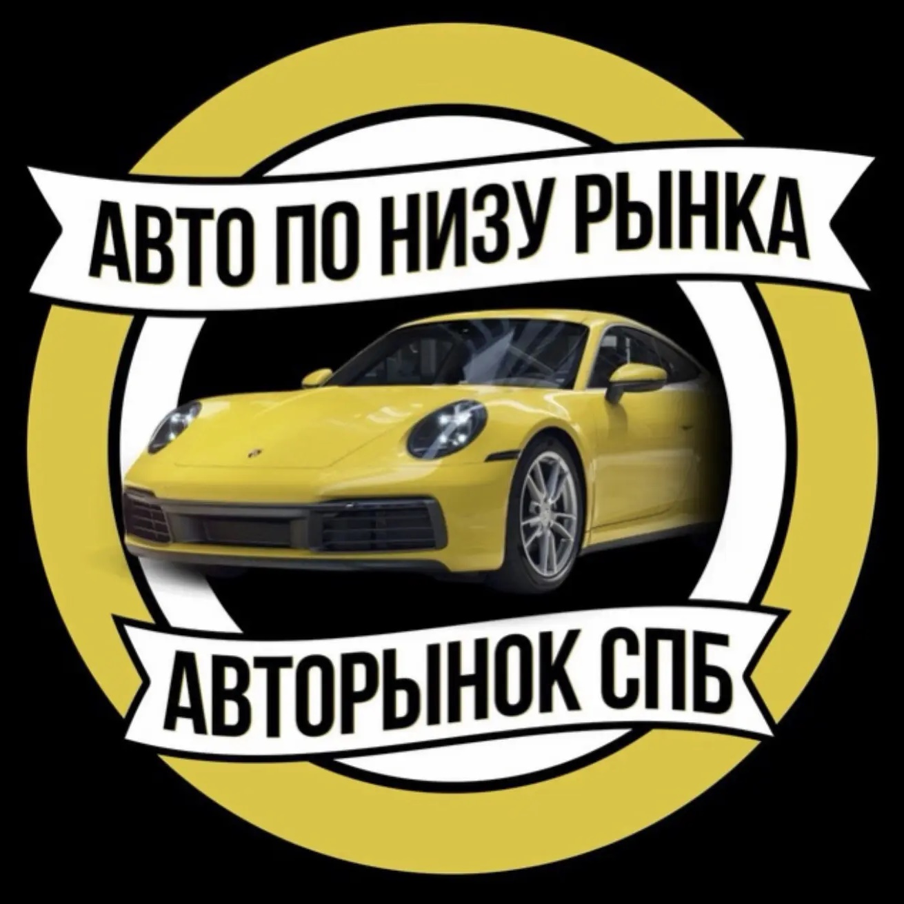 АВТОРЫНОК СПБ | АВТО ПО НИЗУ РЫНКА САНКТ-ПЕТЕРБУРГ