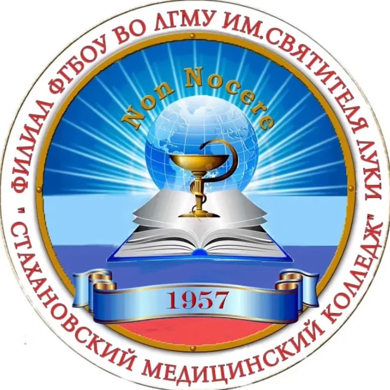Стахановский медицинский колледж