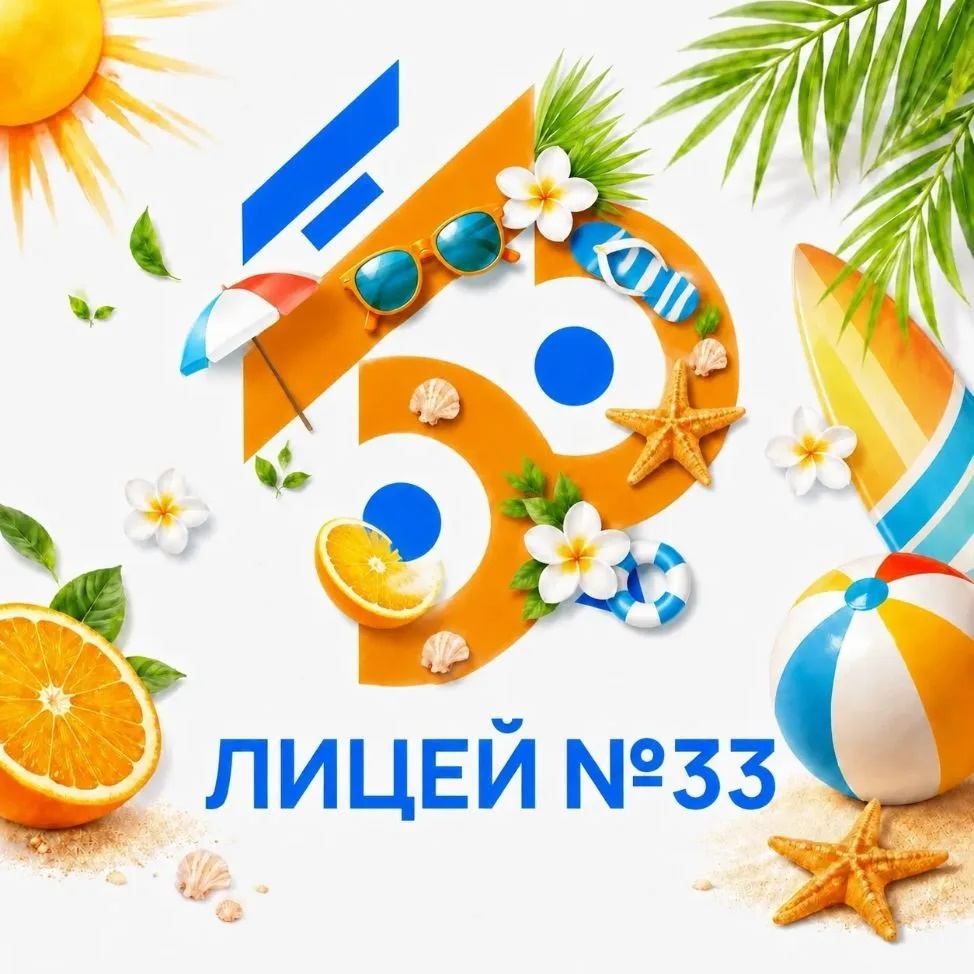 МБОУ "Лицей №33" г.Иваново