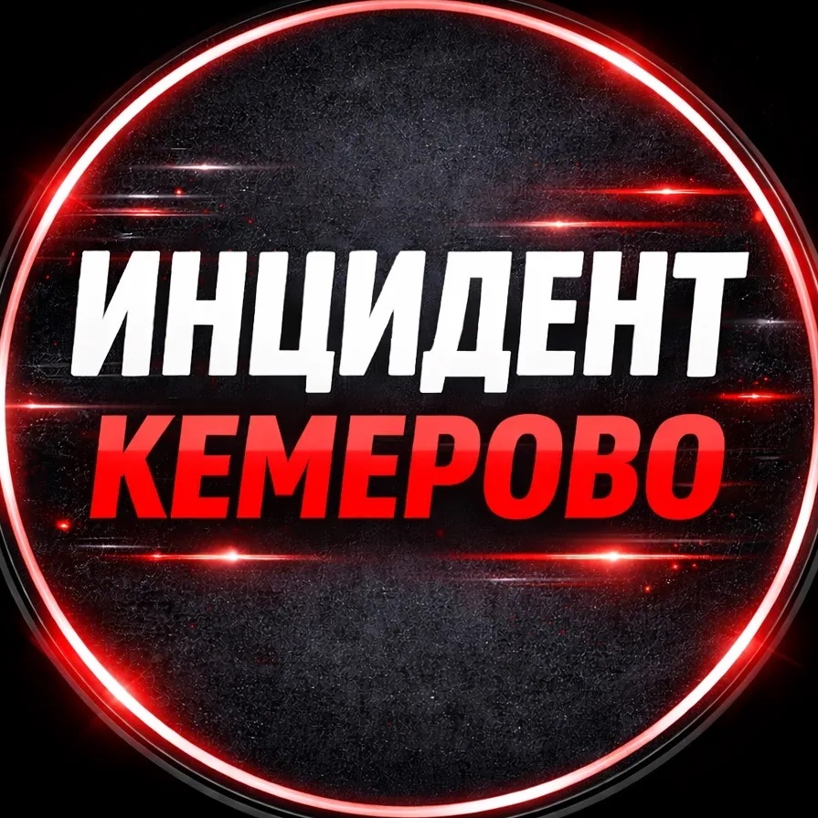 Инцидент Кемерово | Кузбасс