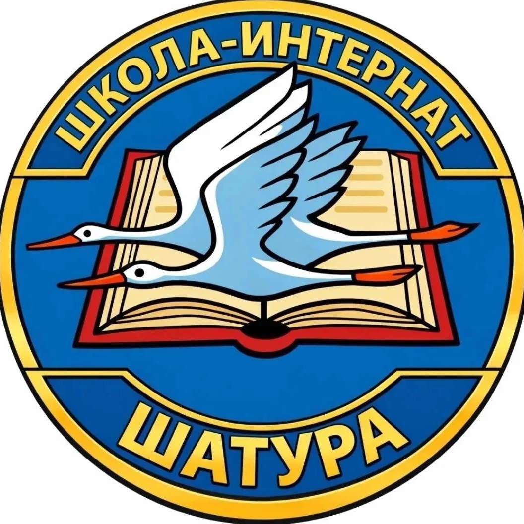 Школа-интернат г. Шатура