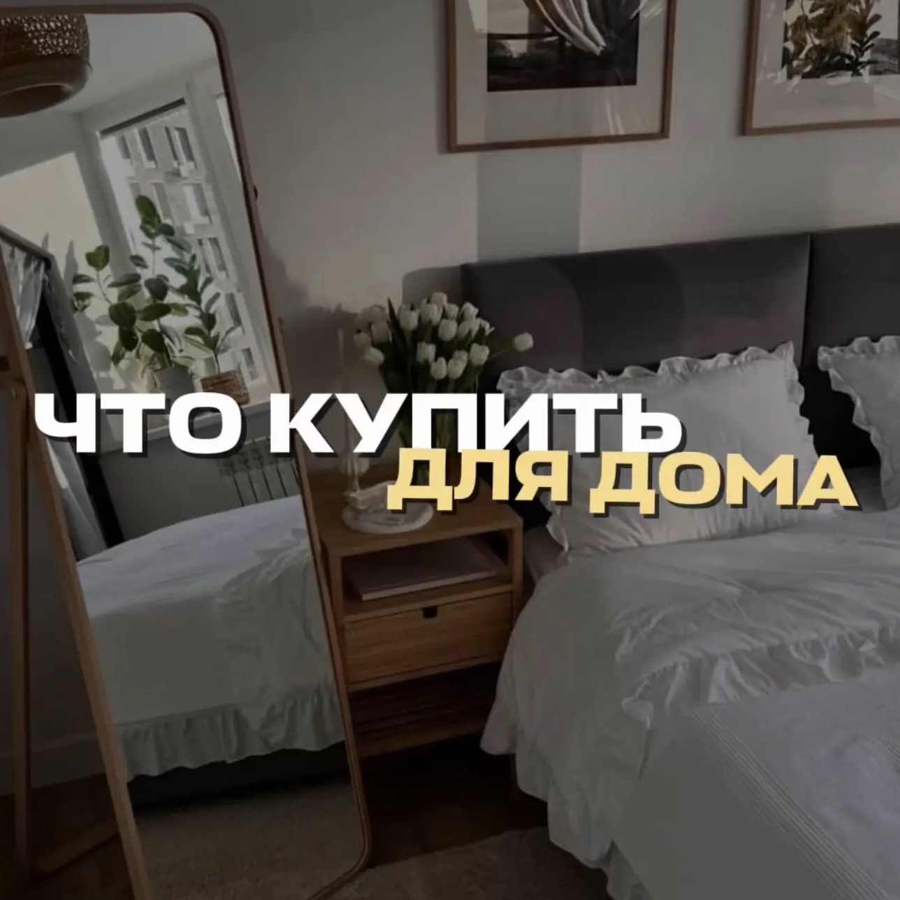 Что купить на WB, OZON | Скидки
