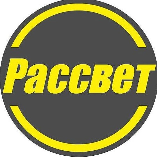 Рассвет